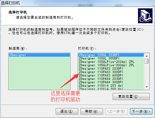 斑馬條碼打印機驅(qū)動通用安裝教程（圖文）