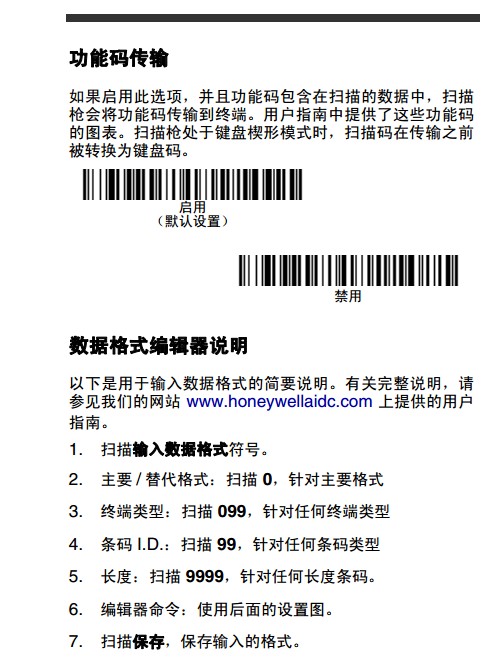 Honeywell 1900GHD詳細(xì)參數(shù)設(shè)置，幾張圖包你學(xué)會。